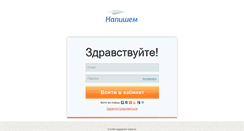 Desktop Screenshot of a.napishem.com